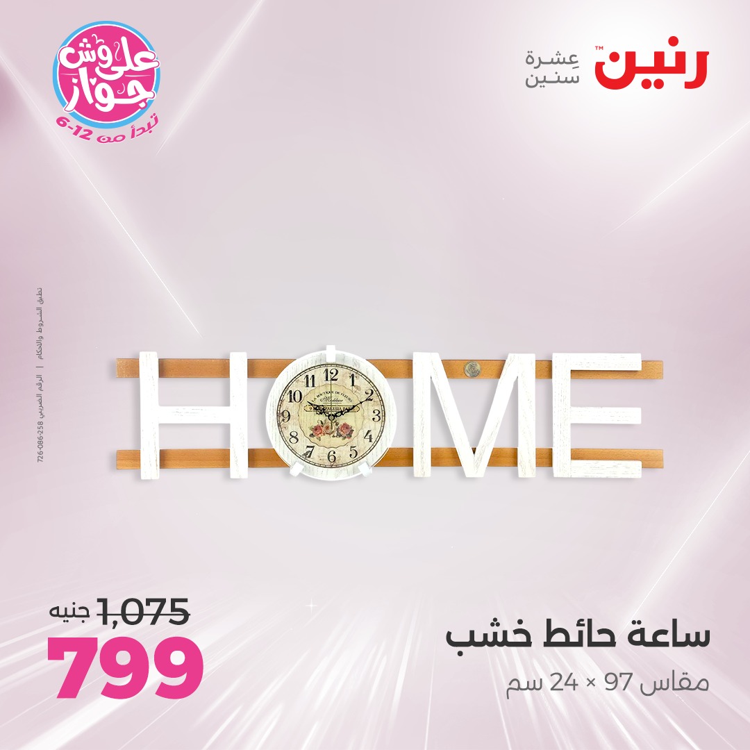 raneen offers from 6jul to 2jun 2025 عروض رنين من 6 يوليو حتى 2 يونيو 2025 صفحة رقم 171